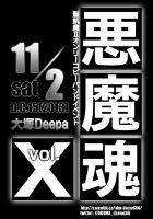 2013/11/2 悪魔魂vol.10